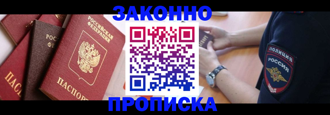 временная регистрация для всех в Курганинске