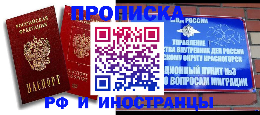 временная регистрация купить в Курганинске