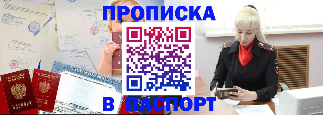 прописка от собственника в Курганинске