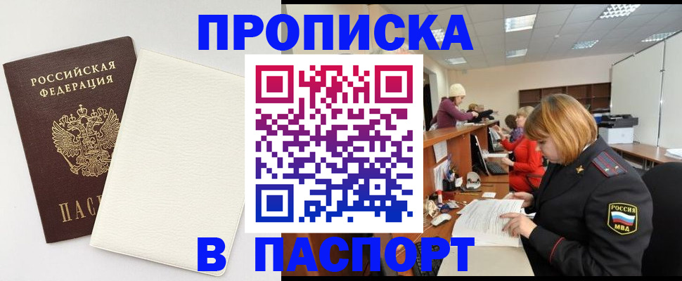 прописка от собственника в Курганинске