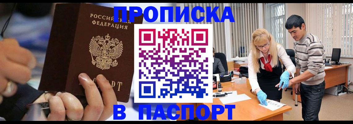 прописка паспорт в Курганинске